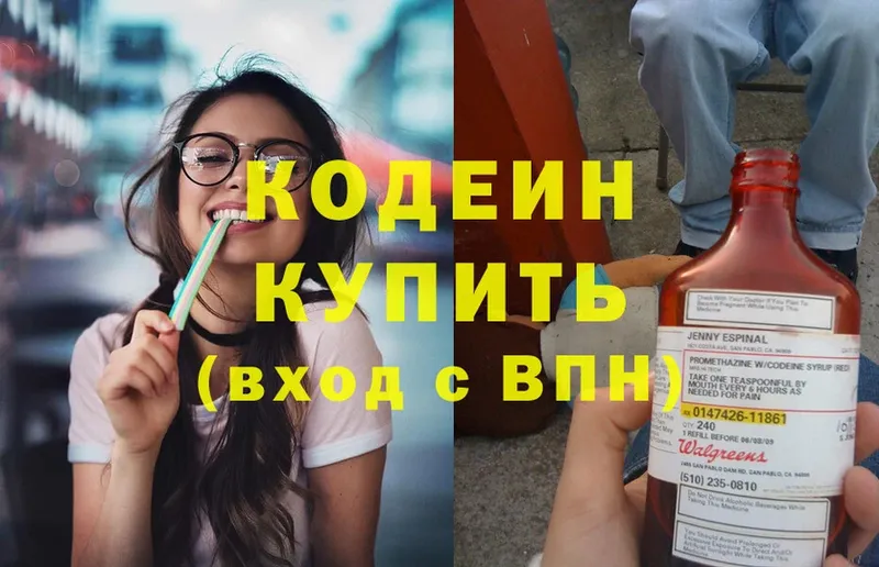 купить закладку  Белоусово  Кодеин Purple Drank 